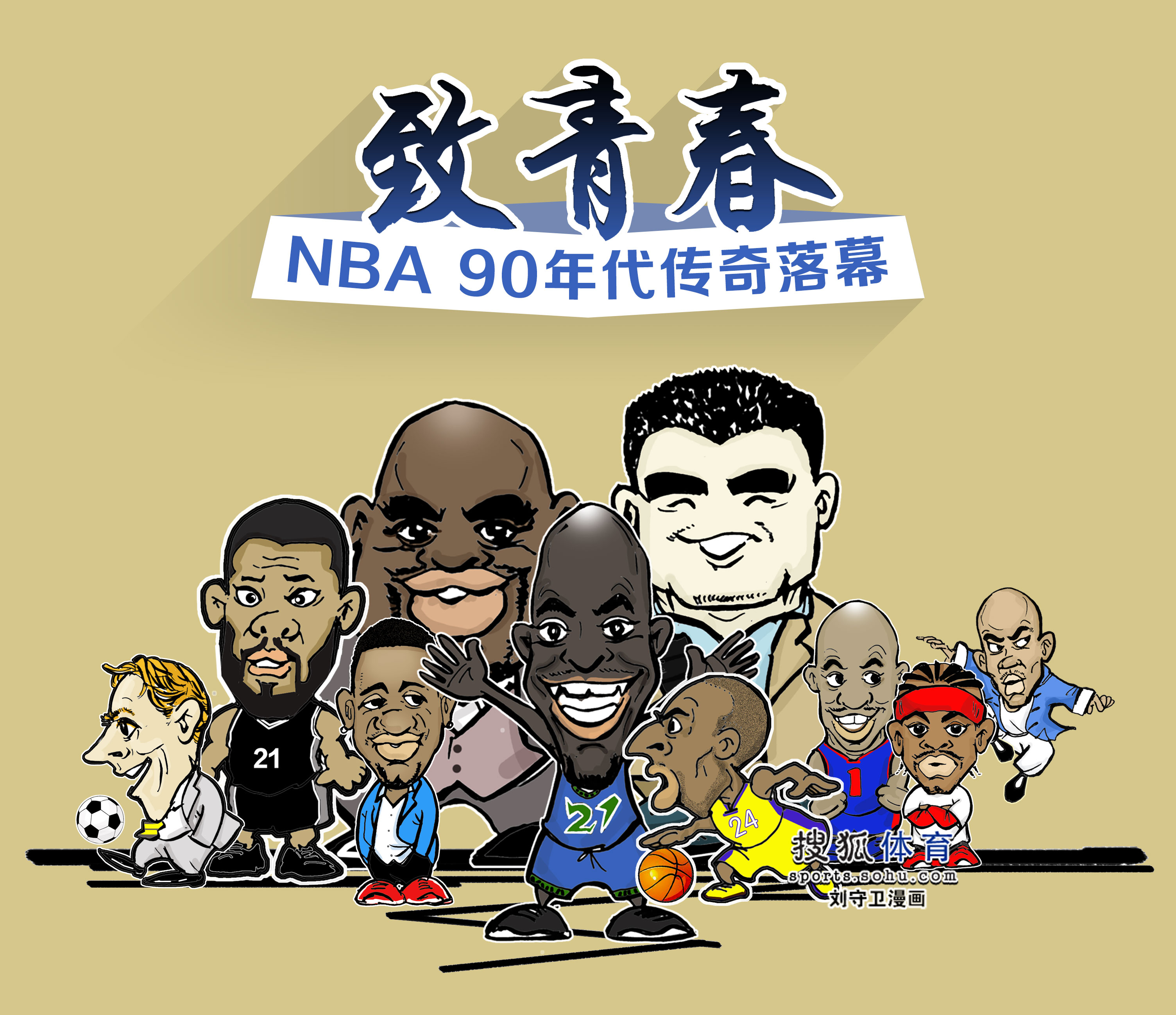 球历史上的